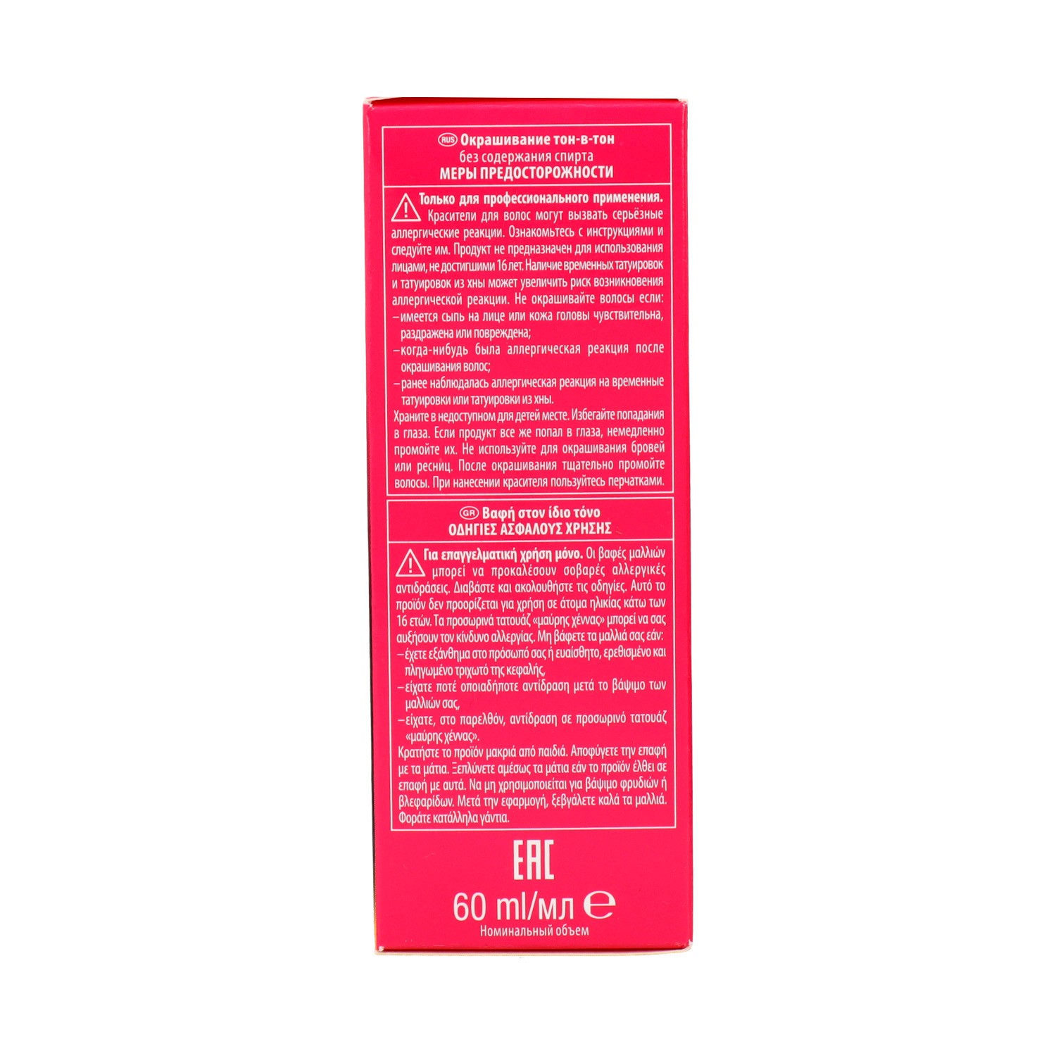 Schwarzkopf Igora Vibrance Color 4.33 60ml